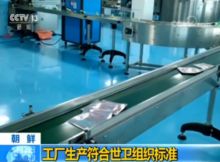 探訪朝鮮化妝品工廠 揭秘你不知道的'朝鮮制造'計(jì)生用品